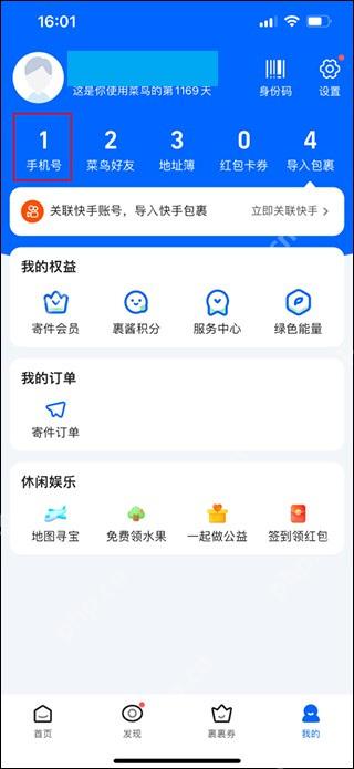 菜鸟我的页面手机号管理入口_拼多多怎么绑定菜鸟_拼多多快递信息关联说明 - php中文网