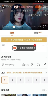 芒果TV电视剧播放页弹幕开启时的橙色弹字按钮