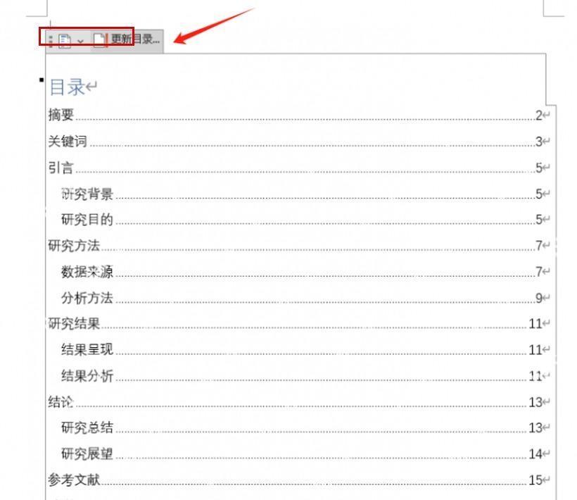 Word 中更新目录并验证整篇自动排版效果