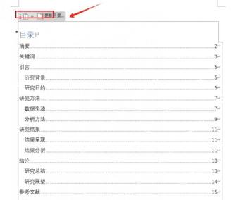 Word目录生成后通过更新目录同步标题和页码