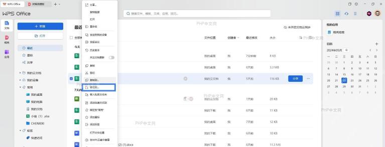 WPS 文件管理界面,显示目标文件列表,鼠标选中目标文件