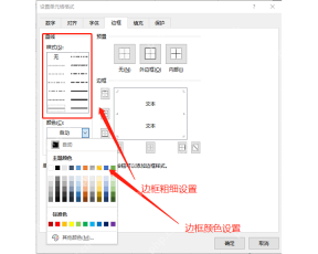 Excel 设置单元格格式边框页中恢复线型、边框和边框颜色