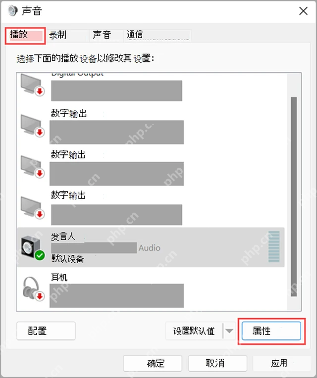 Windows 11 声音播放选项卡选择扬声器属性