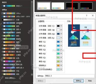 PowerPoint 自定义颜色并保存配色方案