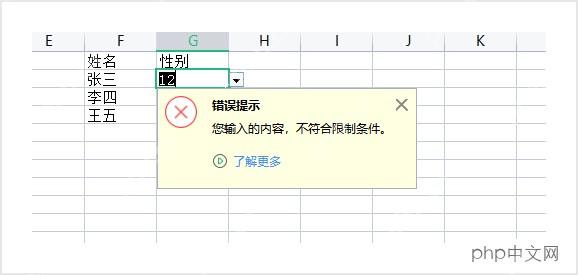 Excel数据验证错误提示