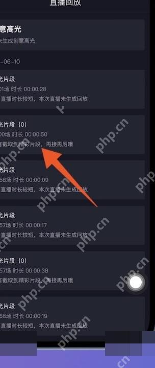 抖音直播回放列表页面,可查看高光片段和场次记录