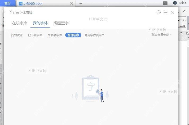 WPS如何删除云字体(稻壳字体)?结果检查