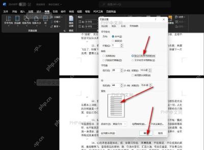 Word 文档网格窗口中设置每页行数并点击确定保存