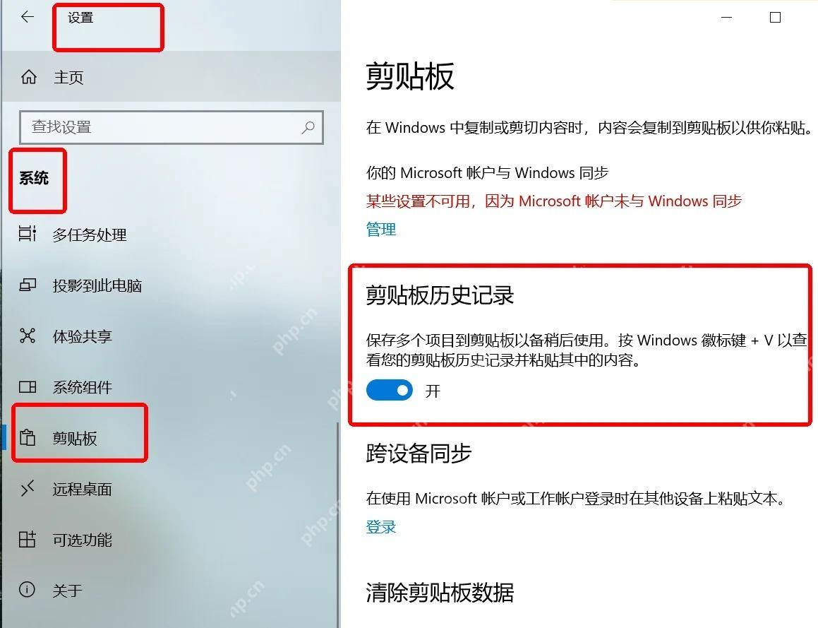 Windows10 剪贴板页面中剪贴板历史记录开关为开