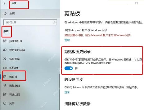Windows10 剪贴板页面中剪贴板历史记录开关为开