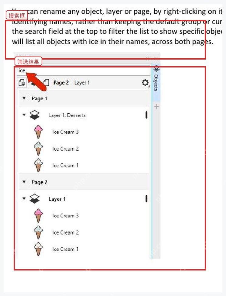 CorelDRAW Objects 泊坞窗搜索框筛选图层和对象名称