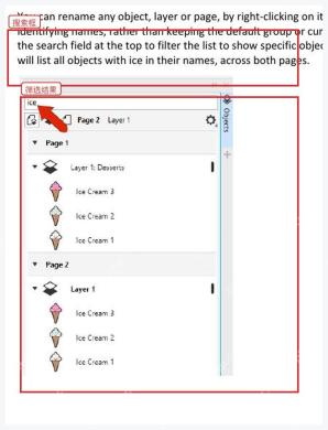 CorelDRAW Objects 泊坞窗搜索框筛选图层和对象名称