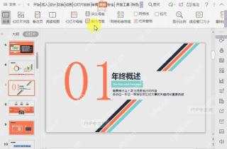 如何开启PPT“普通”视图模式?中间操作