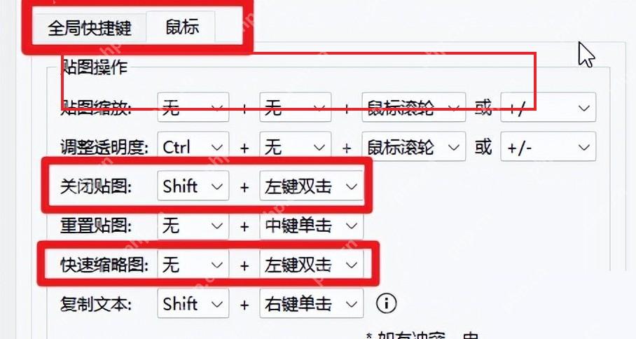 Snipaste 首选项控制页高亮贴图缩放鼠标动作
