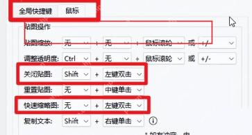 Snipaste 首选项控制页高亮贴图缩放鼠标动作