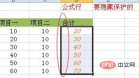 1576812680463724.png Excel では数式が非表示になり、他のコンテンツは編集可能になります
