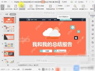PPT底部阅读视图按钮