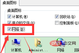 win7系統不顯示網路圖標