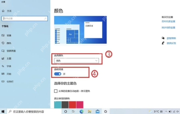 Windows 11 设置 个性化 颜色 透明效果开关