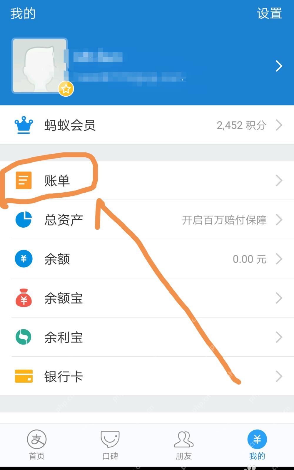 支付宝账单分类错误怎么修改中文界面:我的页面里的账单入口,对应步骤:打开支付宝后进“我的”页,先点“账单”。分类改错的记录要从这里一笔一笔找进去。