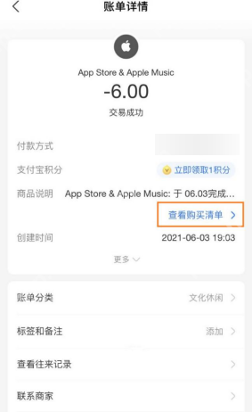 支付宝账单详情中的商户商品说明和查看购买清单入口_支付宝为什么会自动扣钱_支付宝自动扣费来源查询方法 - php中文网