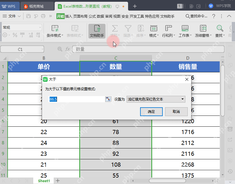 WPS表格条件格式菜单中打开指定内容变色规则
