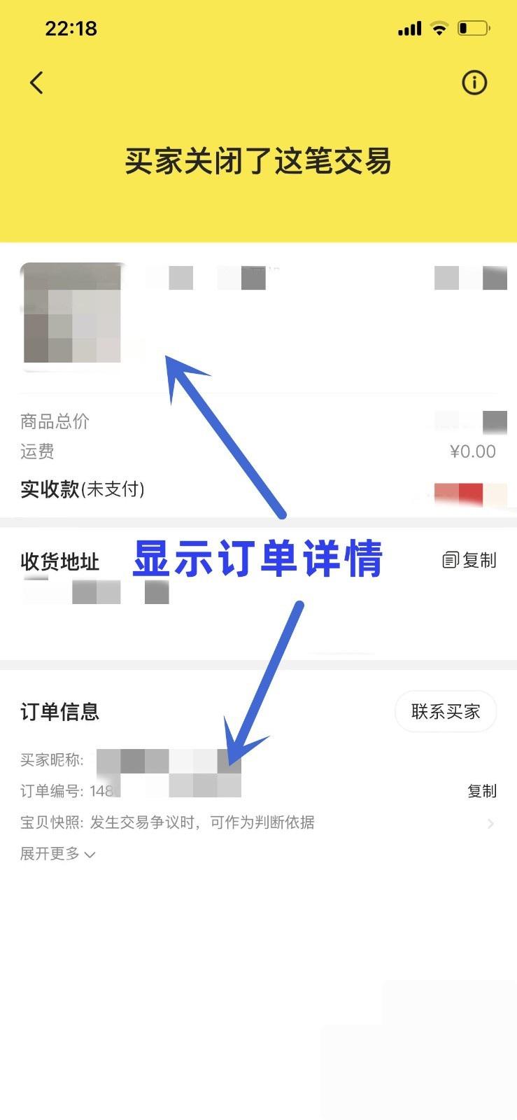 闲鱼app怎么查看交易订单详情步骤图3
