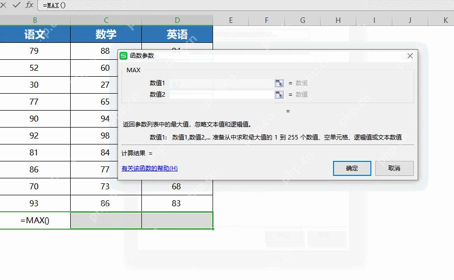 WPS 表格 MAX 函数参数窗口中选择要求最大值的数据区域