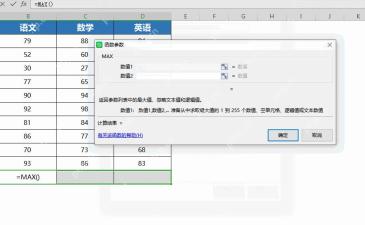 WPS 表格 MAX 函数参数窗口中选择要求最大值的数据区域