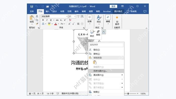 使用Microsoft Word图3