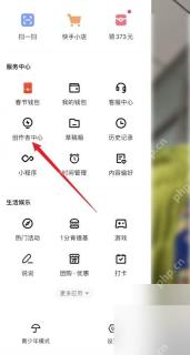 快手APP怎么使用创作者中心