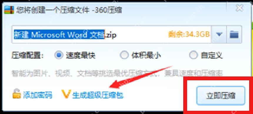 360压缩创建窗口前台显示立即压缩按钮和任务状态区域
