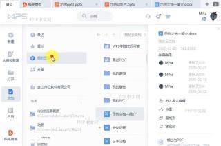 如何将WPS云文档分享给他人？中间操作