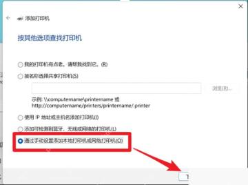 在添加打印机窗口选择通过手动设置添加本地打印机