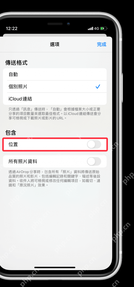 iPhone照片分享选项中关闭位置