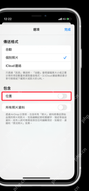 iPhone照片分享选项中关闭位置