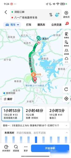高德地图路线卡片显示免费和收费方案