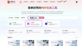 PDF解锁找到PDF解锁入口