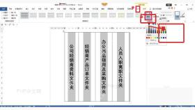 Word 表格工具设计中为文件夹侧标签添加底纹颜色的步骤图