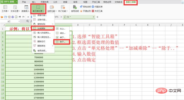 How to batch process cells in wps