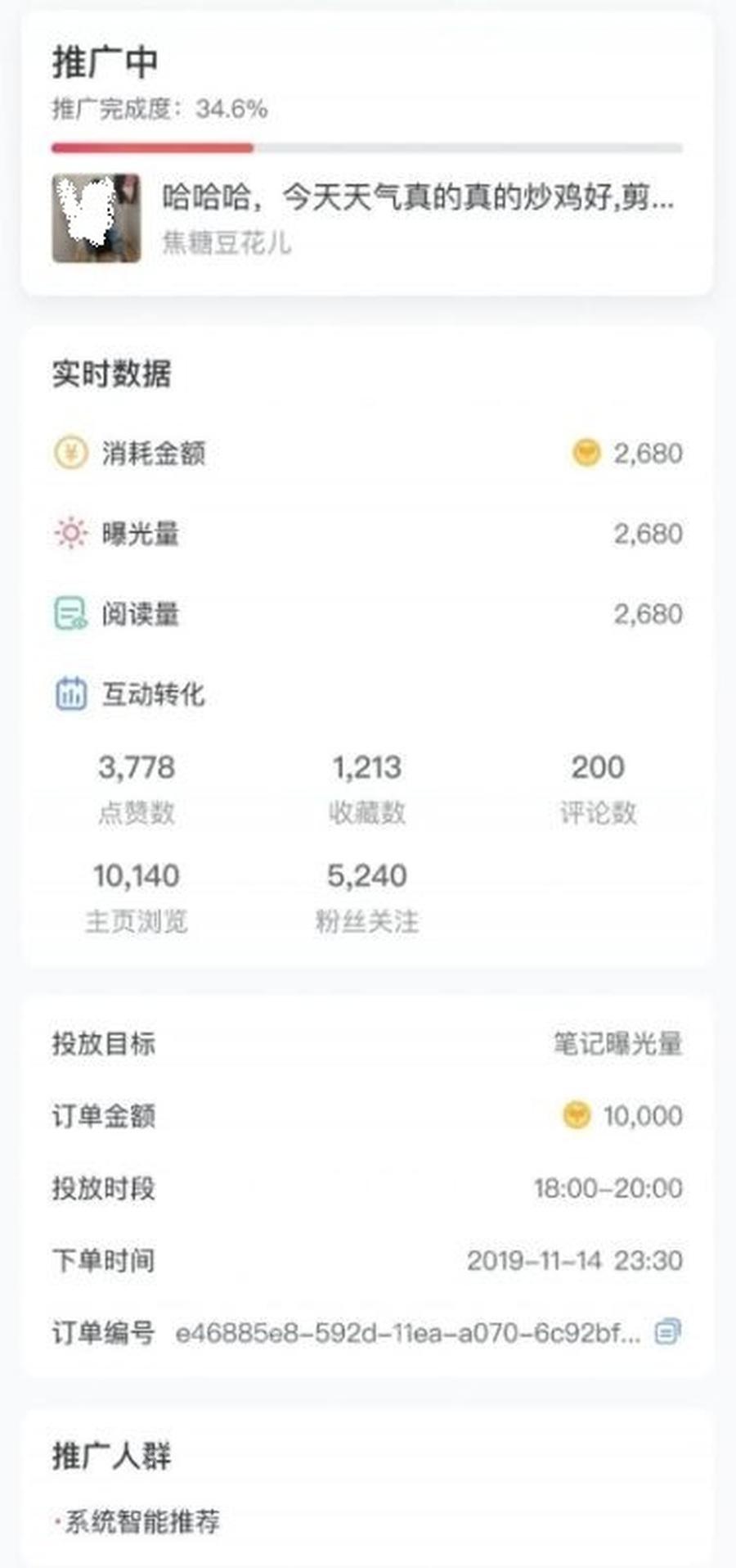 小红书怎么投流推广_查看推广订单的目标和消耗数据