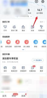 高德地图我的页面里程入口,先进入出行数据
