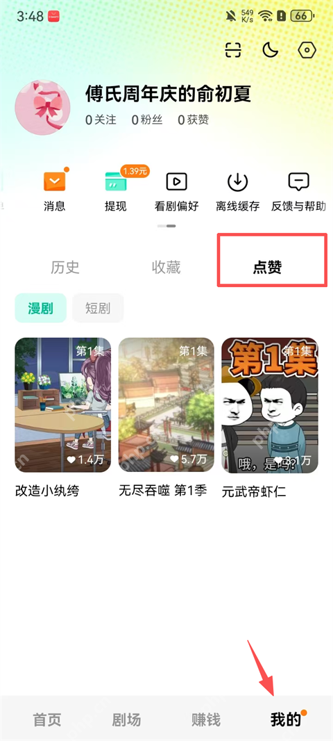 红果短剧我的页面历史收藏和点赞入口