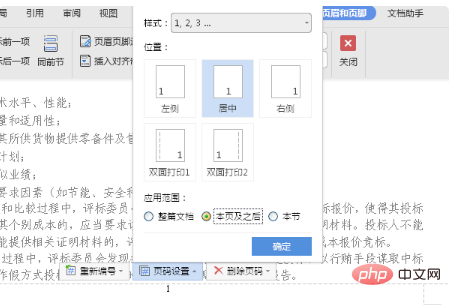 WPS ページ番号を変更した後に同じになった場合はどうすればよいですか?