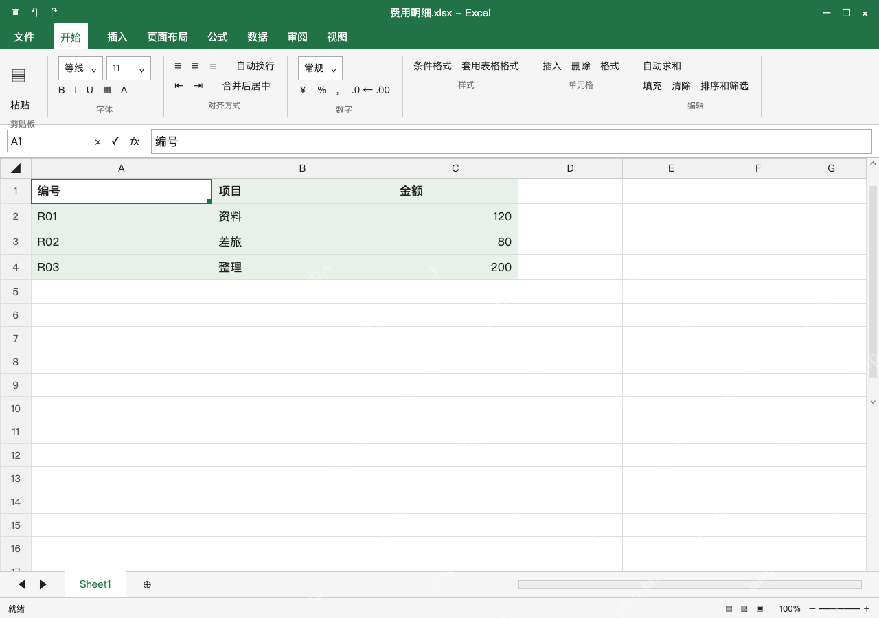 模拟 Microsoft Excel Windows桌面版 完整窗口:在 Excel 整理仅含目标数据的工作簿