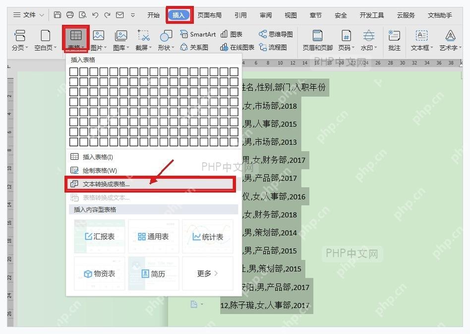 WPS 插入菜单中打开表格并选择文本转换成表格命令