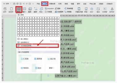 WPS 插入菜单中打开表格并选择文本转换成表格命令