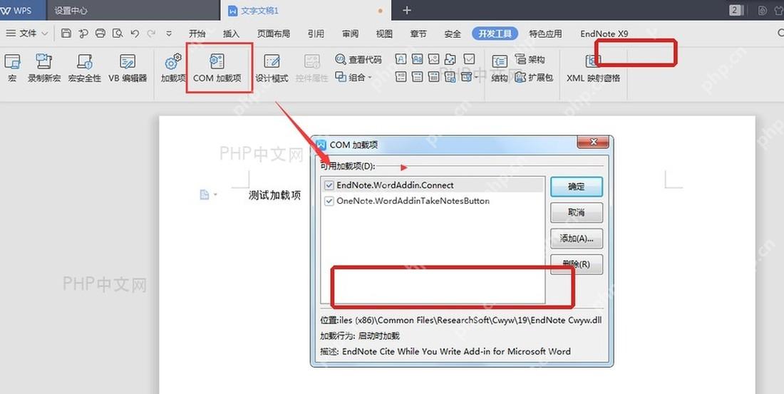 WPS文字重启后开发工具和 EndNote X9 选项卡同时可见