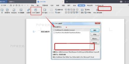 WPS文字重启后开发工具和 EndNote X9 选项卡同时可见