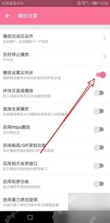 哔哩哔哩播放设置云同步开关